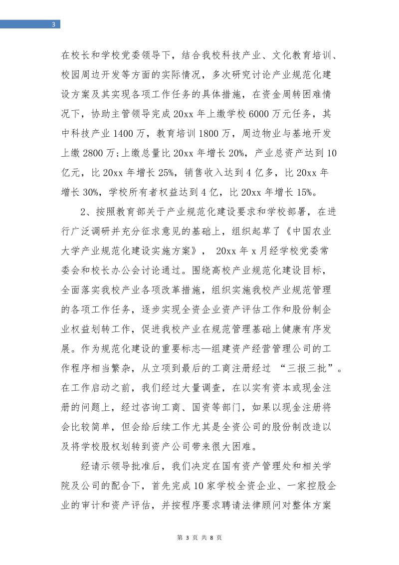 管理员试用期转正工作总结汇报.doc_第3页