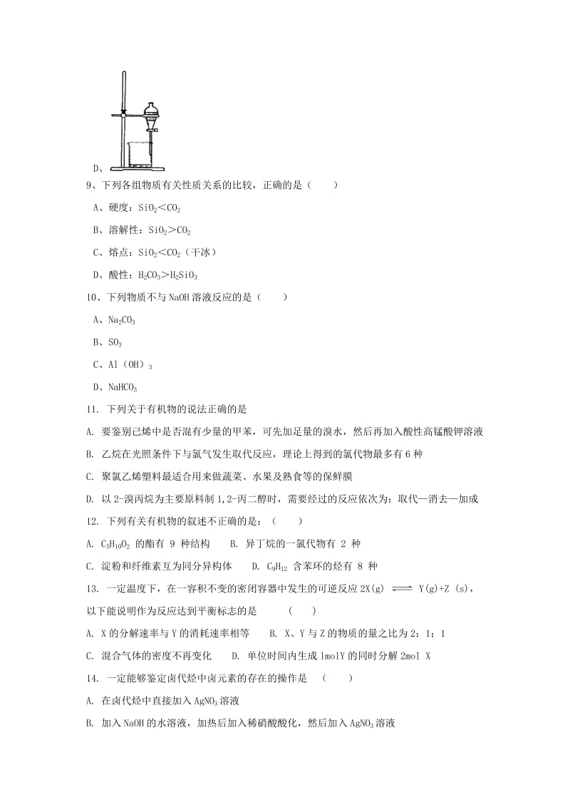 广西陆川县中学2017-2018学年高一化学下学期期末考试试题.doc_第3页