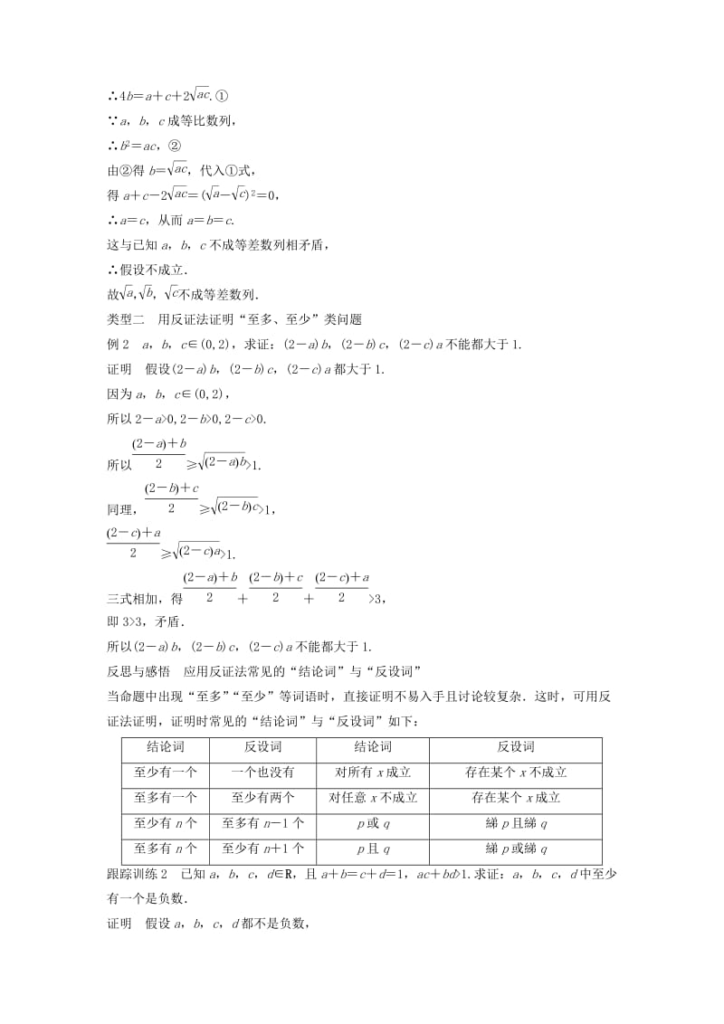 2018-2019学年高中数学 第二章 推理与证明 2.2.2 间接证明学案 苏教版选修1 -2.docx_第3页