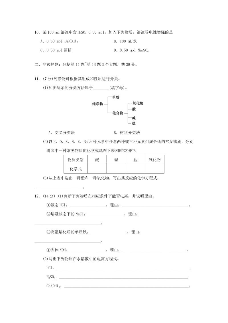 2018-2019学年高中化学 卷03 物质的分类、离子反应半月测 新人教必修1.doc_第3页