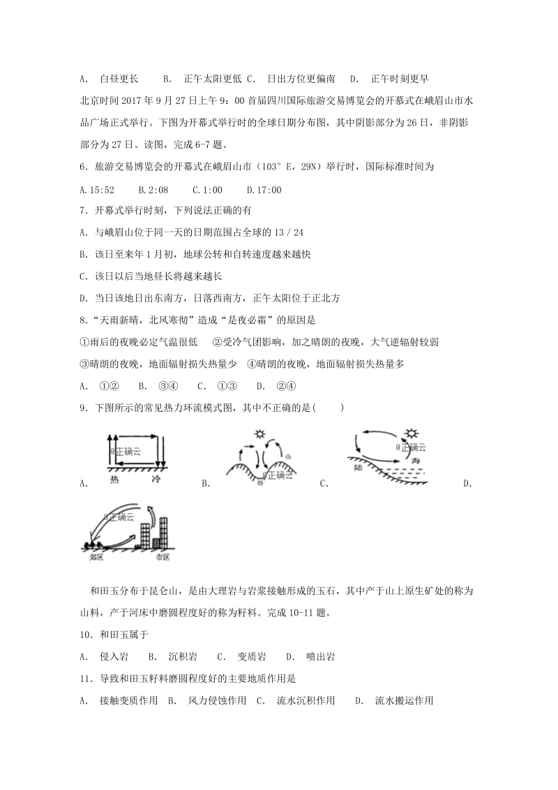 黑龙江省齐齐哈尔八中2018-2019学年高一地理12月月考试题.doc_第2页