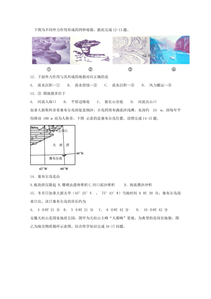 黑龙江省齐齐哈尔八中2018-2019学年高一地理12月月考试题.doc_第3页