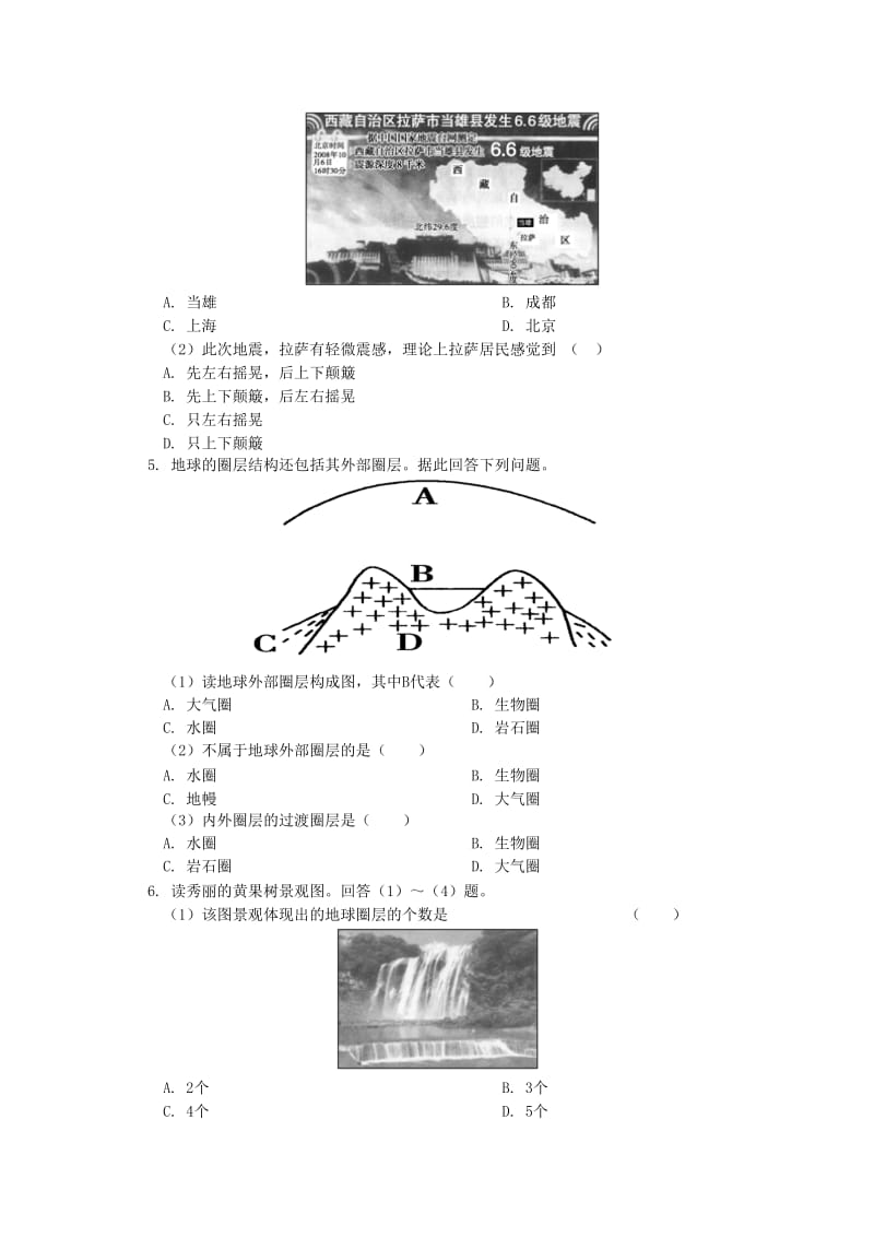 2018-2019学年高中地理 第一章 宇宙中的地球 第四节 地球结构同步练习 湘教版必修1.doc_第2页