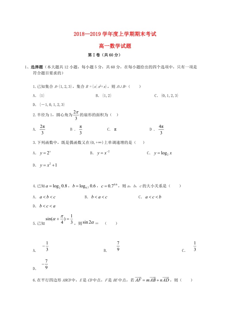 黑龙江省齐齐哈尔八中2018-2019学年高一数学上学期期末考试试题.doc_第1页