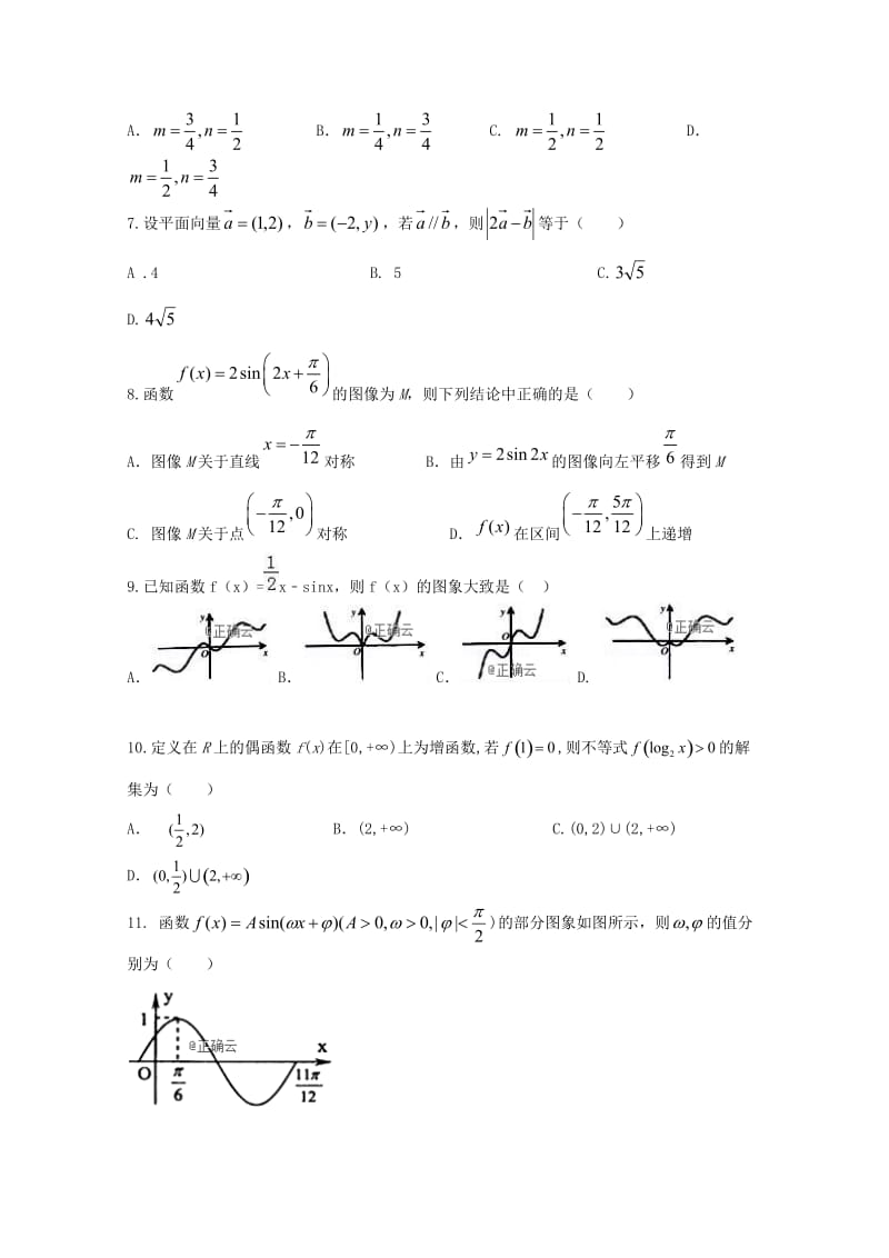 黑龙江省齐齐哈尔八中2018-2019学年高一数学上学期期末考试试题.doc_第2页