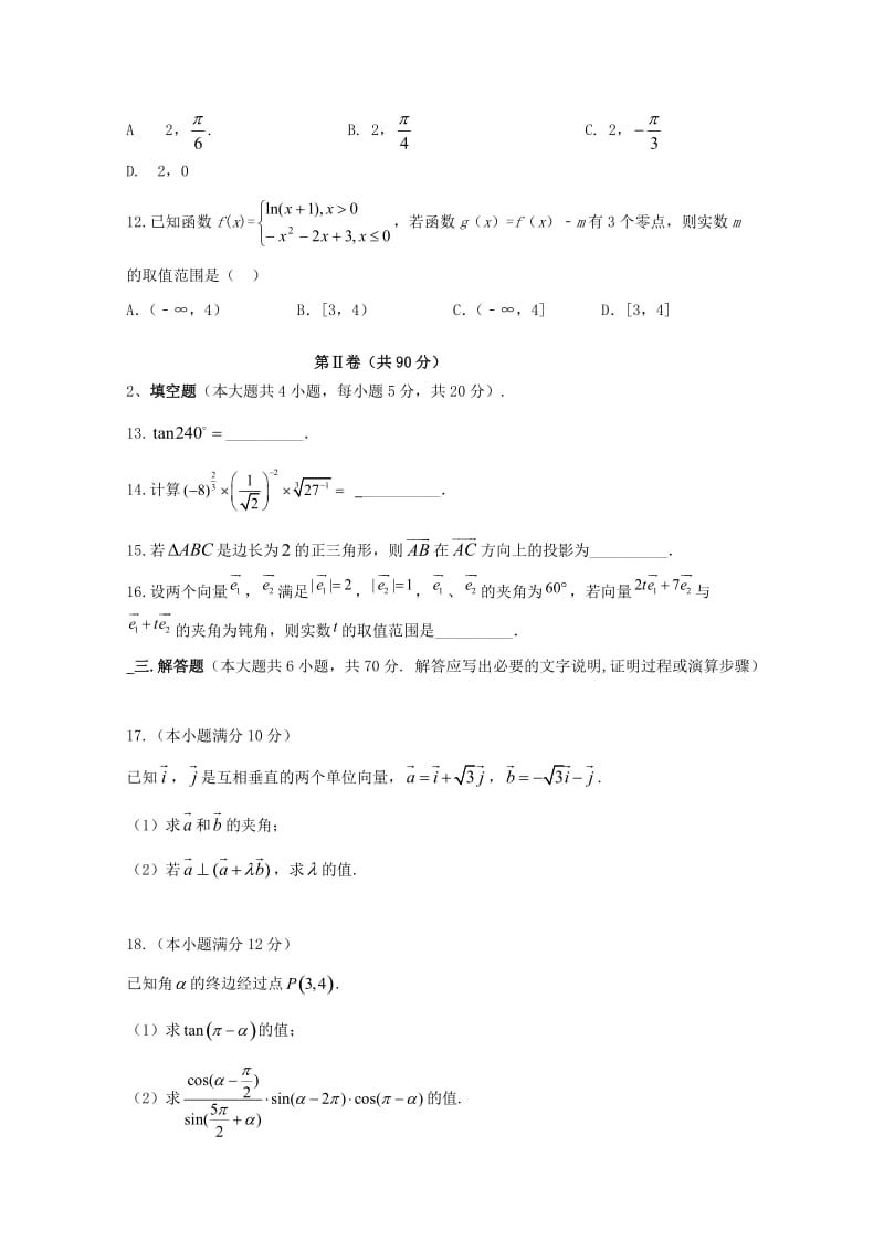 黑龙江省齐齐哈尔八中2018-2019学年高一数学上学期期末考试试题.doc_第3页