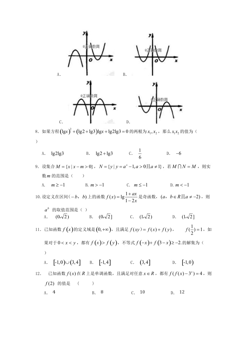 湖北省钢城四中2018-2019学年高一数学上学期期中试题.doc_第2页