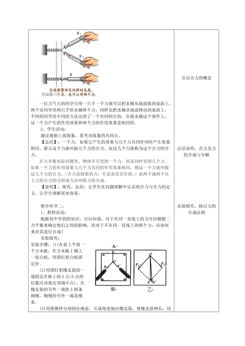 2018-2019学年高中物理 第3章 3.4 力的合成教案 新人教版必修1.doc_第2页