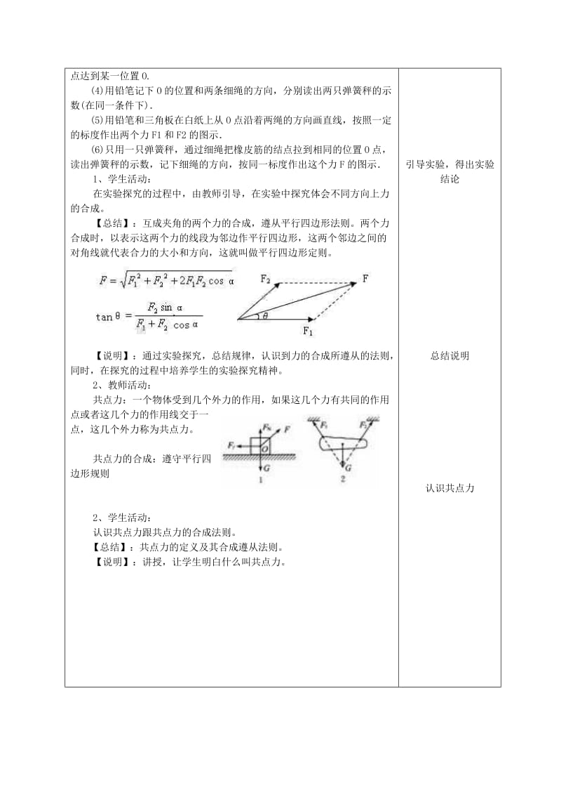 2018-2019学年高中物理 第3章 3.4 力的合成教案 新人教版必修1.doc_第3页