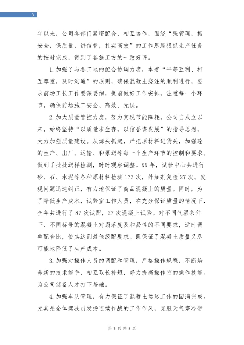 公司年度总结报告.doc_第3页