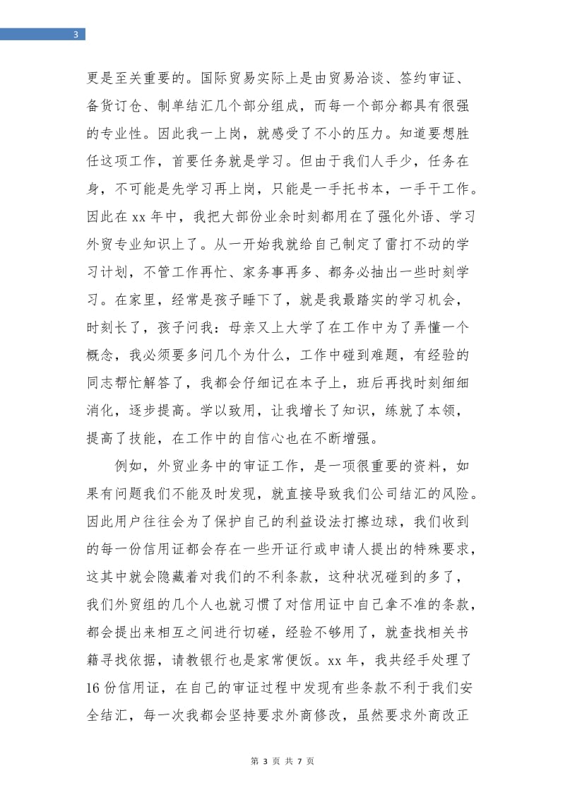 外贸业务员个人年工作总结.doc_第3页