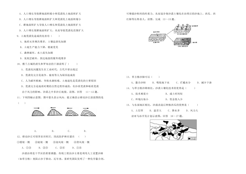 2018-2019学年高中地理 第二单元 区域生态环境建设训练卷（二）新人教版必修3.doc_第2页