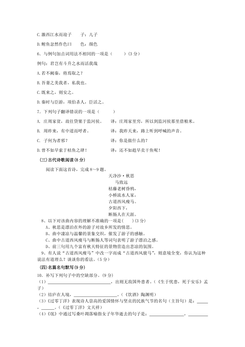 海南省儋州一中2018-2019学年高一语文上学期第一次月考试题.doc_第3页