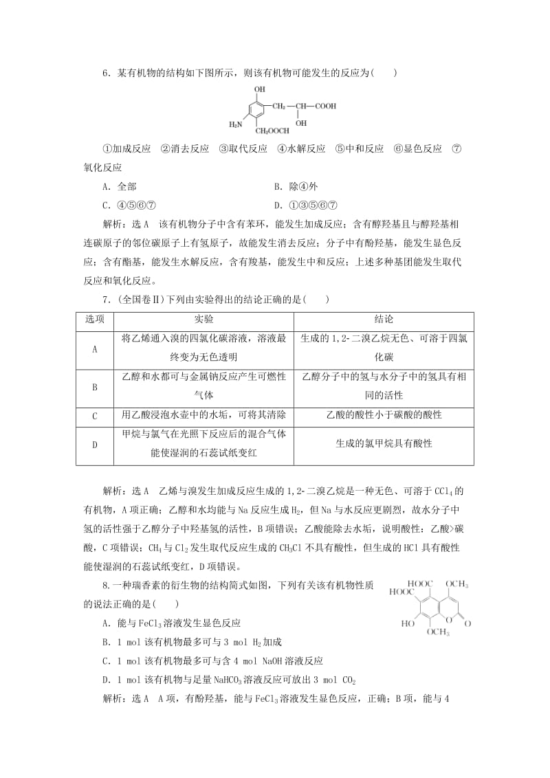 2018-2019学年高中化学 章末质量检测（二）官能团与有机化学反应 烃的衍生物 鲁科版选修5.doc_第3页