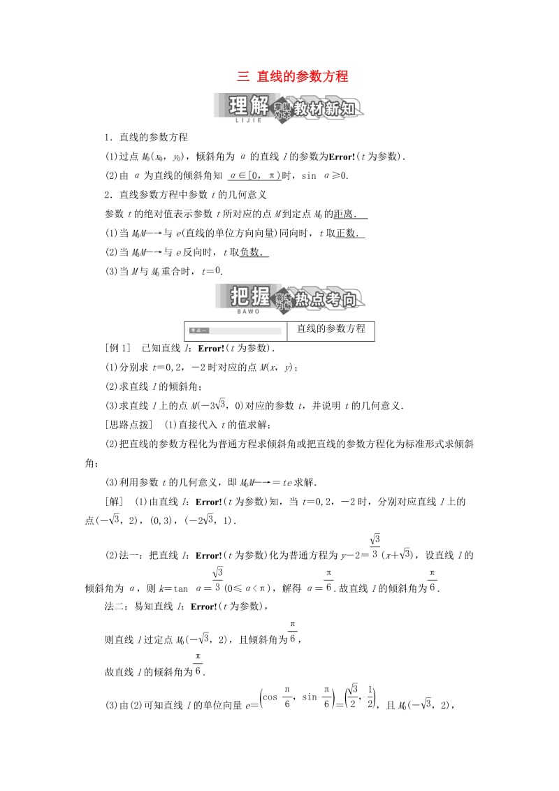 2018-2019学年高中数学 第二讲 参数方程 三 直线的参数方程讲义（含解析）新人教A版选修4-4.doc_第1页