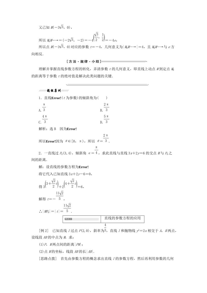 2018-2019学年高中数学 第二讲 参数方程 三 直线的参数方程讲义（含解析）新人教A版选修4-4.doc_第2页