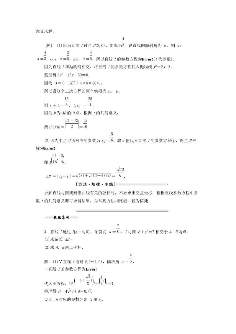 2018-2019学年高中数学 第二讲 参数方程 三 直线的参数方程讲义（含解析）新人教A版选修4-4.doc_第3页