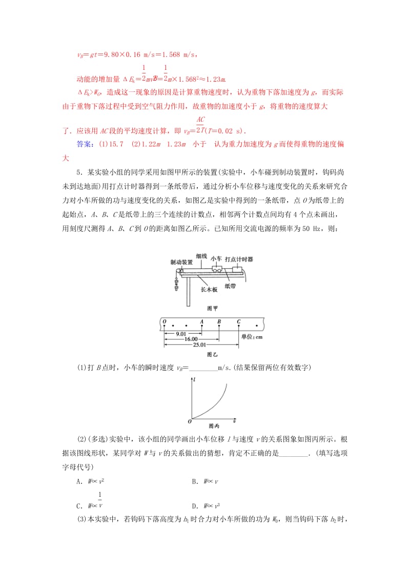 2018-2019学年高中物理 第四章 机械能和能源 第三节 第1课时 实验：探究动能定理练习 粤教版必修2.doc_第3页