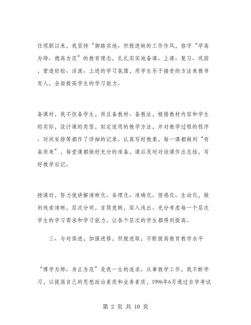 小学英语教师工作总结.doc_第2页