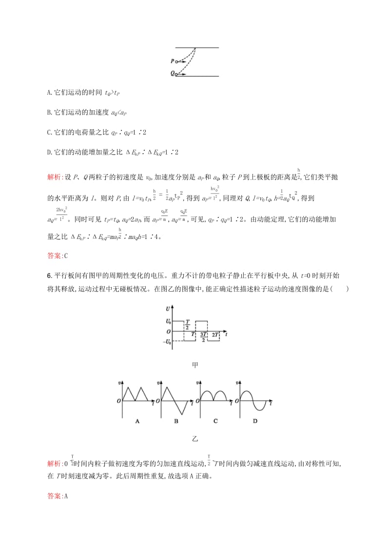 2019高中物理 第二章 电场与示波器 2.5 探究电子束在示波管中的运动练习（含解析）沪科选修3-1.docx_第3页