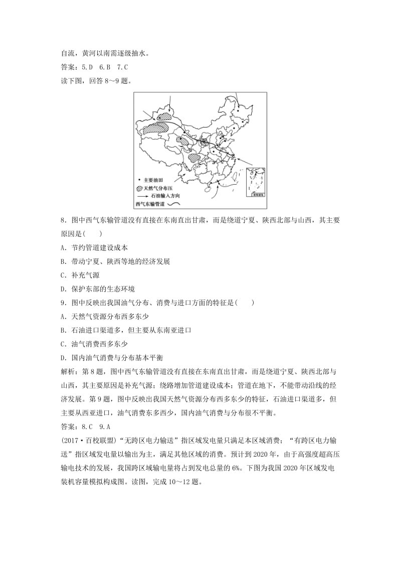 2017-2018学年高中地理 第三单元 区域资源、环境与可持续发展 第三节 资源的跨区域调配--以南水北调为例优化练习 鲁教版必修3.doc_第3页