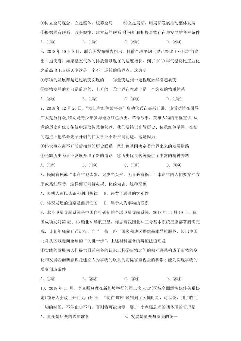 辽宁省辽阳县集美学校2018-2019学年高二政治下学期期中试题.doc_第2页