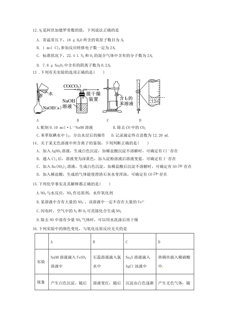 山东省淄博市淄川中学2017-2018学年高二化学下学期期末考试试题.doc_第3页