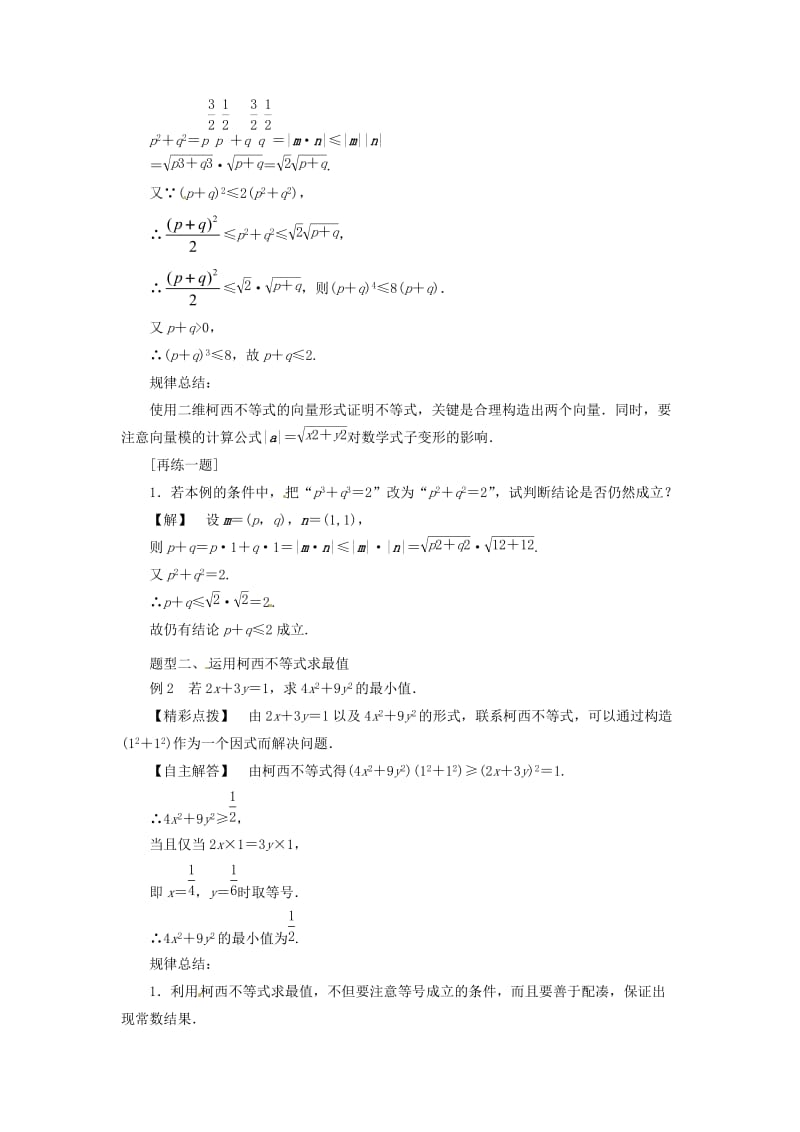 2018-2019高中数学 第三讲 柯西不等式与排序不等式 3.1 二维形式的柯西不等式教案 新人教A版选修4-5.docx_第2页