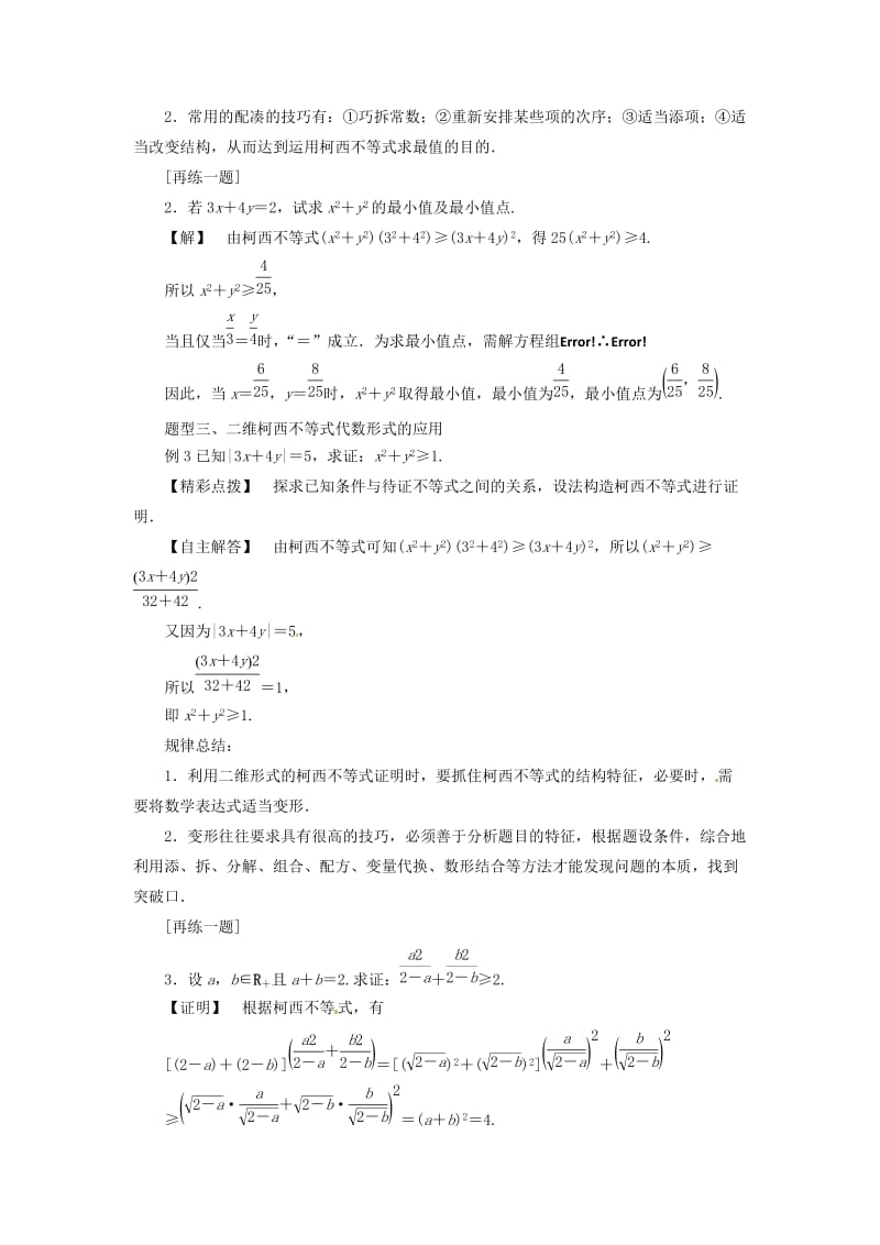 2018-2019高中数学 第三讲 柯西不等式与排序不等式 3.1 二维形式的柯西不等式教案 新人教A版选修4-5.docx_第3页