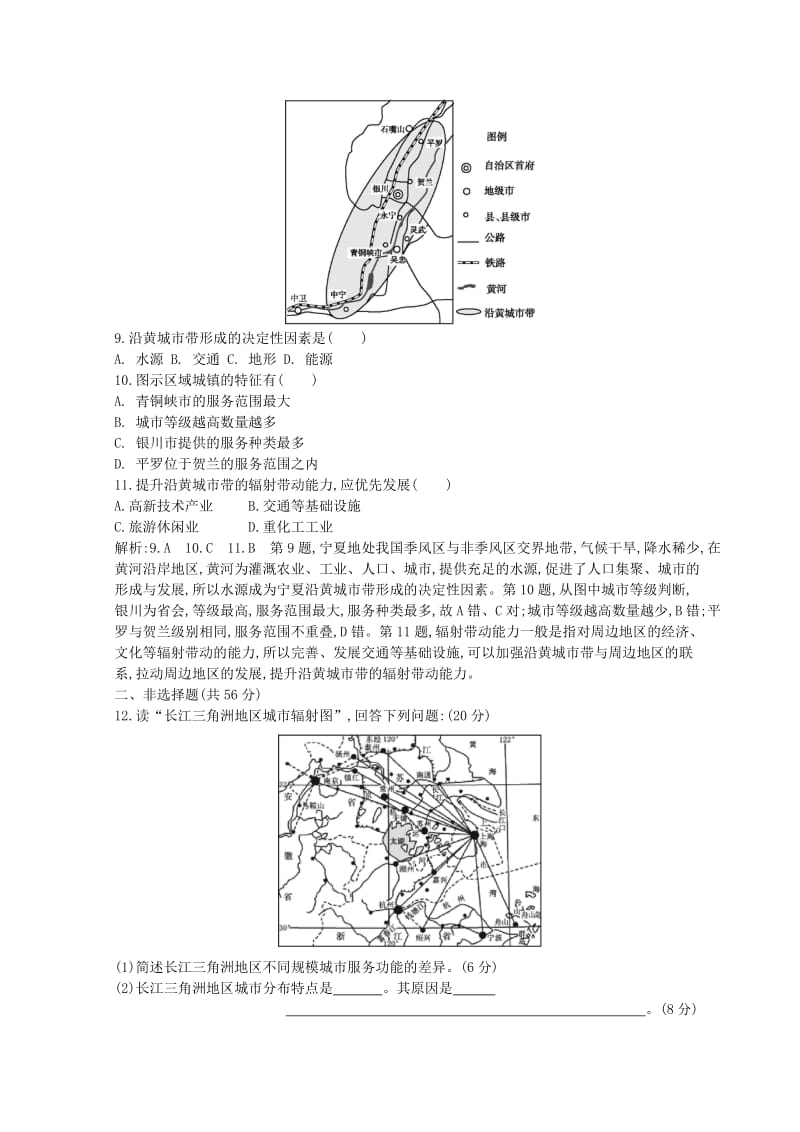 2018-2019学年高中地理 第二章 城市与城市化 第二节 不同等级城市的服务功能课时提升 新人教版必修2.doc_第3页