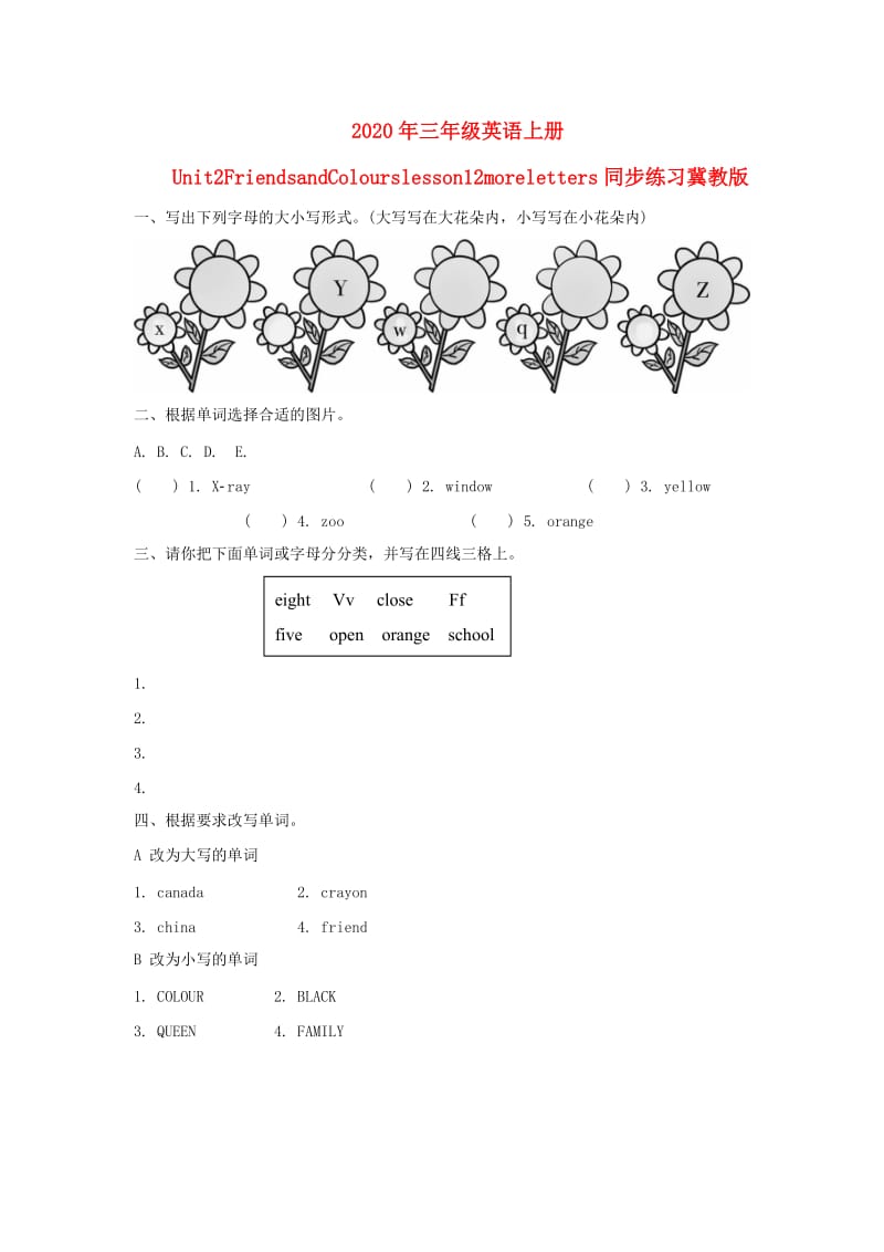 2020年三年级英语上册Unit2FriendsandColourslesson12moreletters同步练习冀教版.doc_第1页