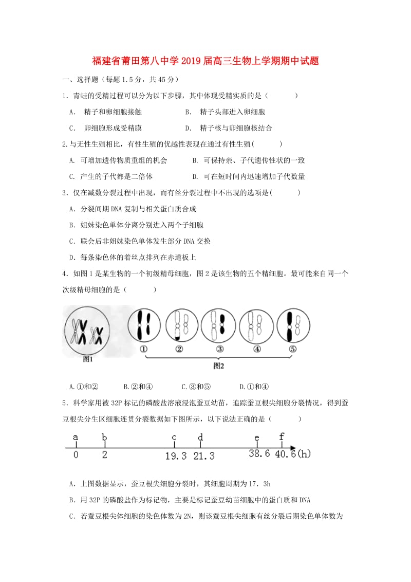 福建省莆田第八中学2019届高三生物上学期期中试题.doc_第1页