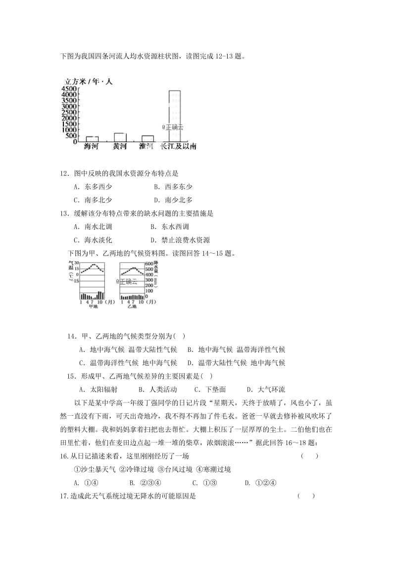 海南省儋州一中2018-2019学年高一地理上学期第一次月考试题.doc_第3页