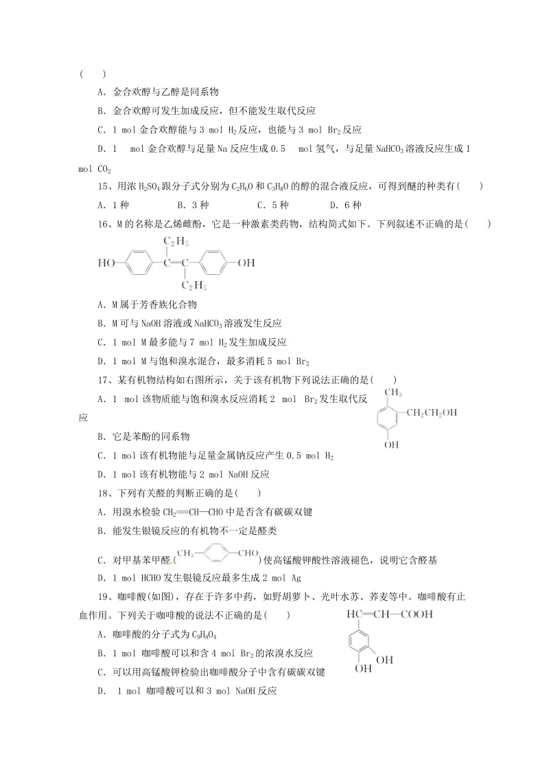 湖南省常德芷兰实验学校2018-2019学年高二化学上学期期中试题.doc_第3页