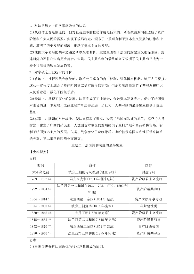 2018-2019学年高中历史 第五单元 法国民主力量与专制势力的斗争 5-3 法国资产阶级共和制度的最终确立学案 新人教版选修2.doc_第3页