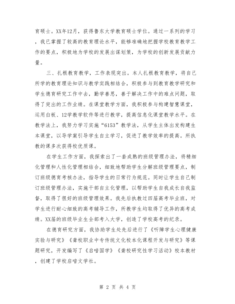 学校办公室教师德、能、绩、勤个人总结.doc_第2页