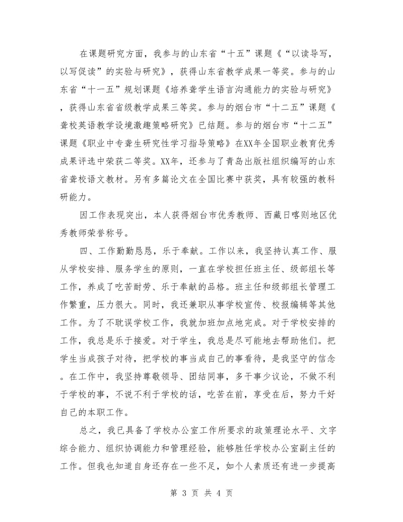 学校办公室教师德、能、绩、勤个人总结.doc_第3页