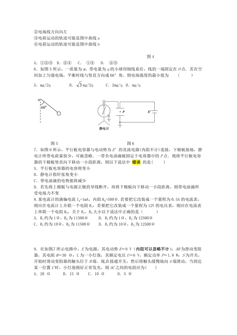 福建省福清市华侨中学2018-2019学年高二物理上学期期中试题.doc_第2页