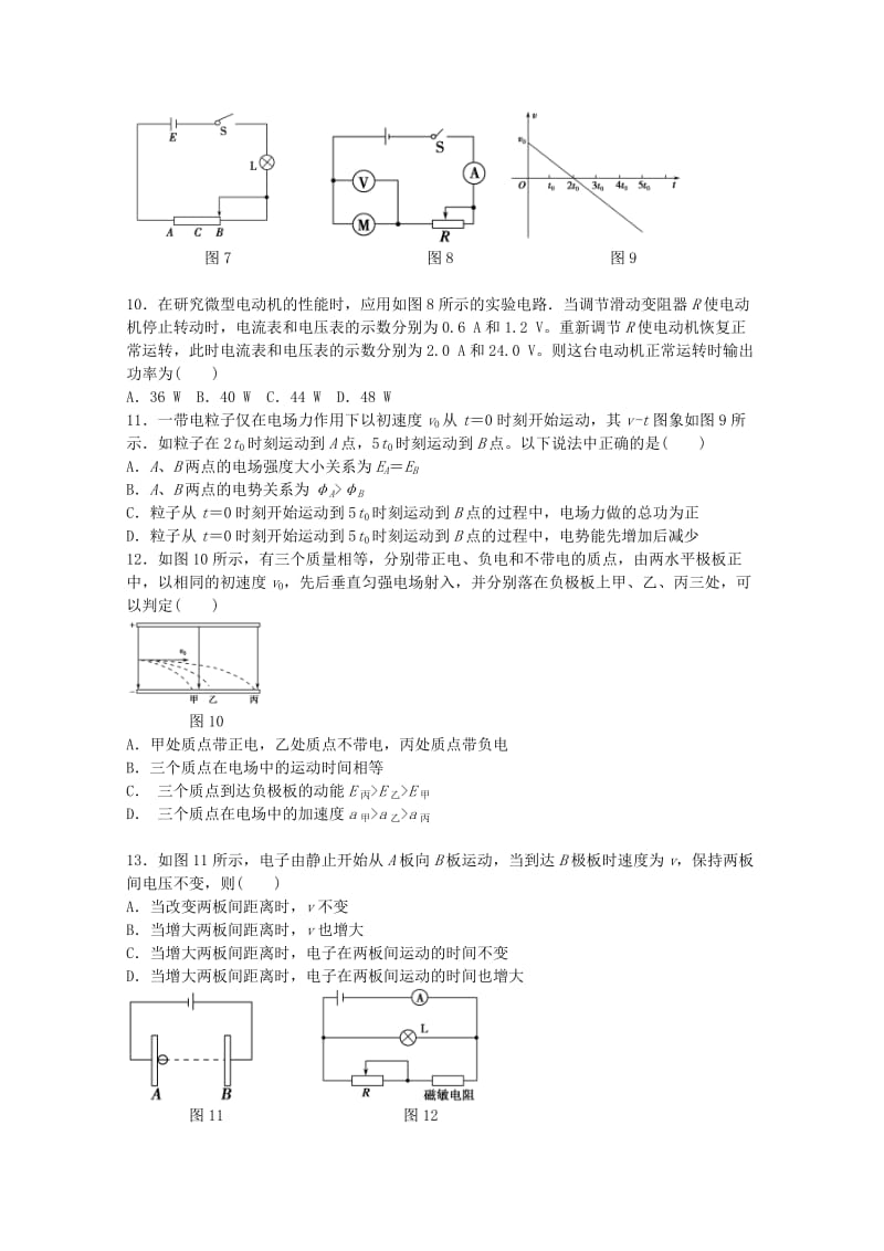 福建省福清市华侨中学2018-2019学年高二物理上学期期中试题.doc_第3页