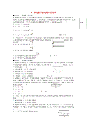 2018-2019學(xué)年高中物理 第一章 靜電場 9 帶電粒子在電場中的運(yùn)動(dòng)練習(xí) 新人教版選修3-1.doc