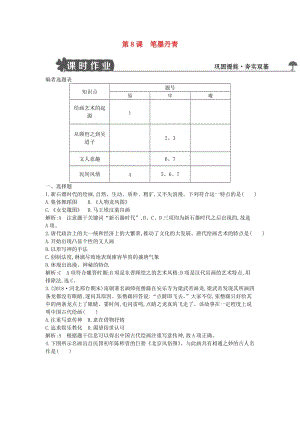 2018-2019學年度高中歷史 第二單元 中國古代文藝長廊 第8課 筆墨丹青練習 岳麓版必修3.doc