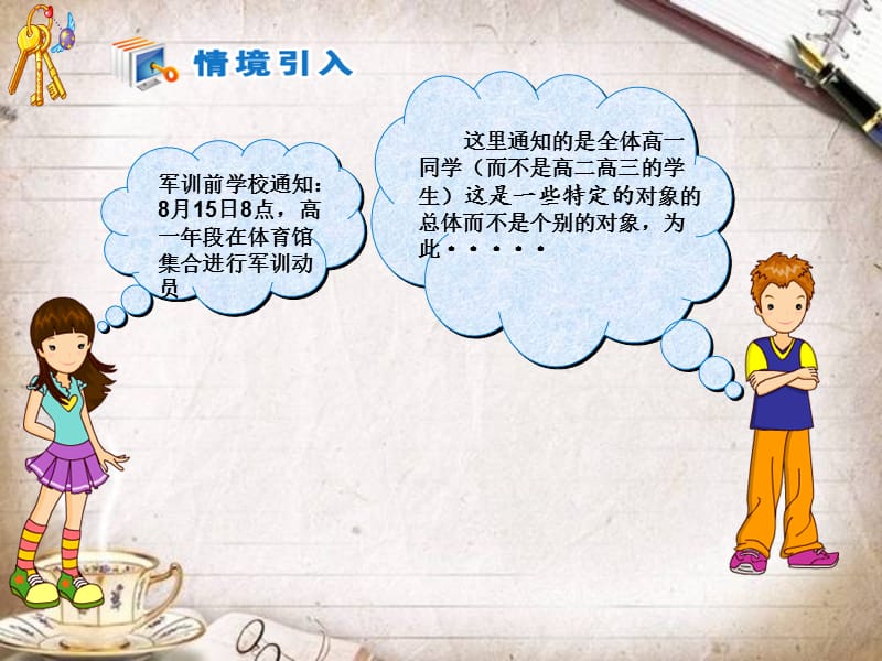 《集合的含義與表示》.ppt_第1頁