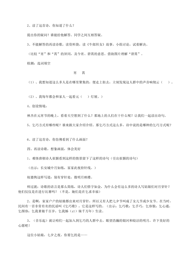 2020年三年级语文下册第八组29古诗两首乞巧教案1新人教版.doc_第2页