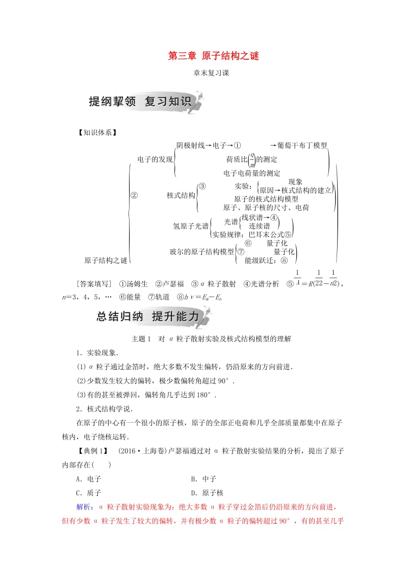 2018-2019学年高中物理 第三章 原子结构之谜章末复习课学案 粤教版选修3-5.doc_第1页