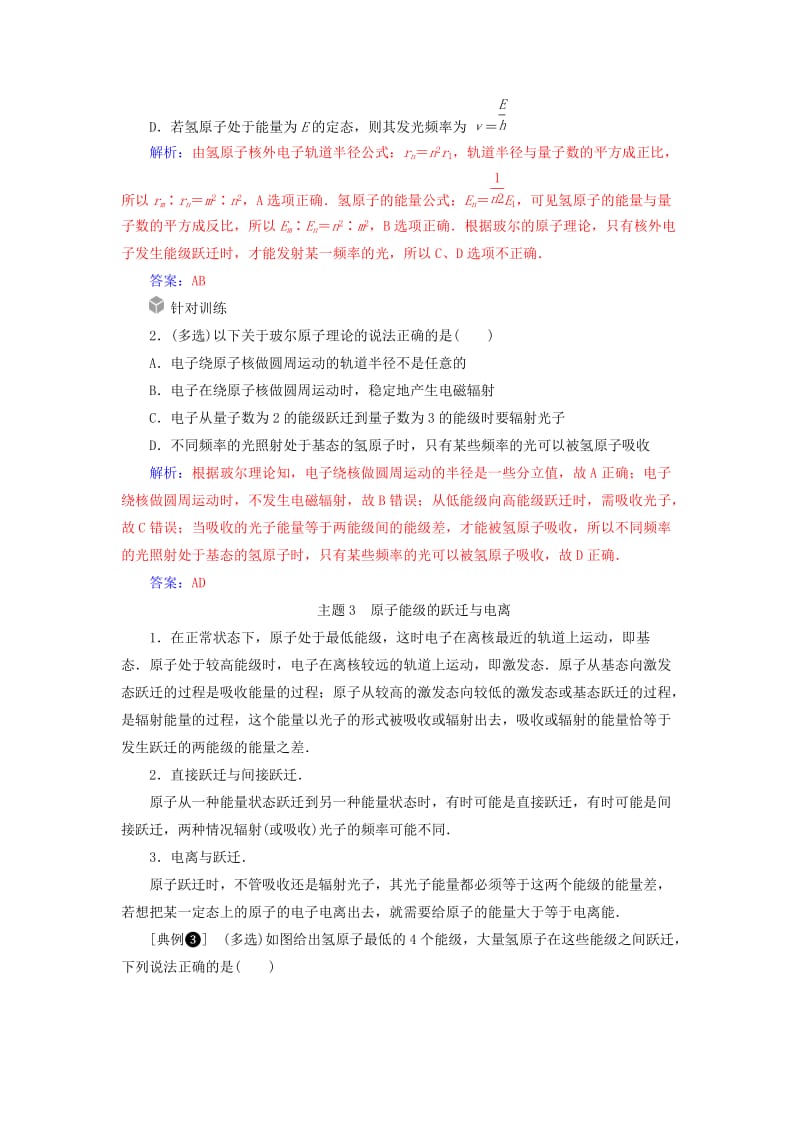 2018-2019学年高中物理 第三章 原子结构之谜章末复习课学案 粤教版选修3-5.doc_第3页