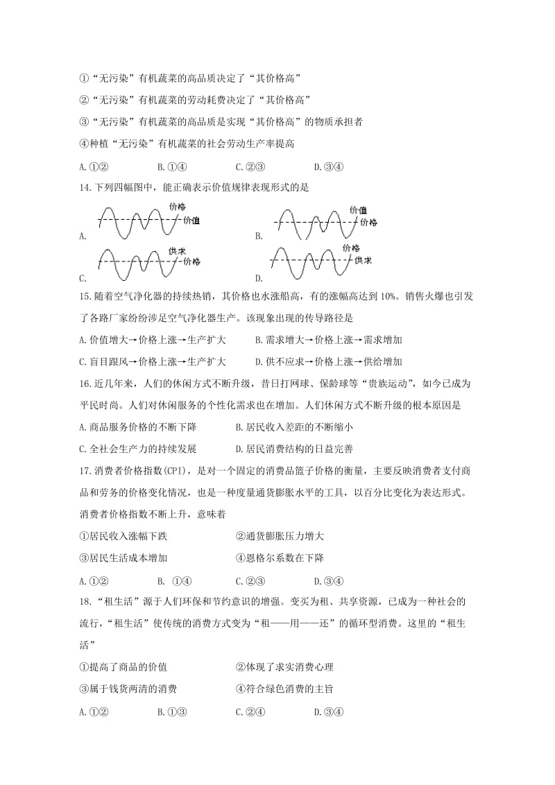 黑龙江省哈尔滨师范大学附属中学2018-2019学年高一政治上学期期中试题.doc_第3页