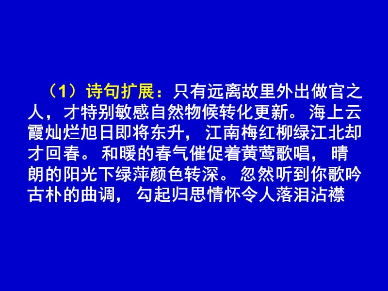 《诗词学案答案》PPT课件.ppt_第1页