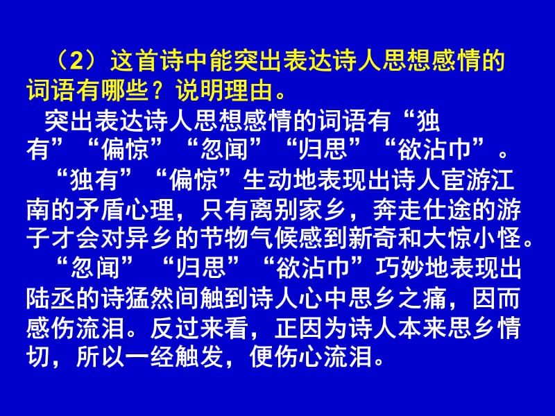 《诗词学案答案》PPT课件.ppt_第2页