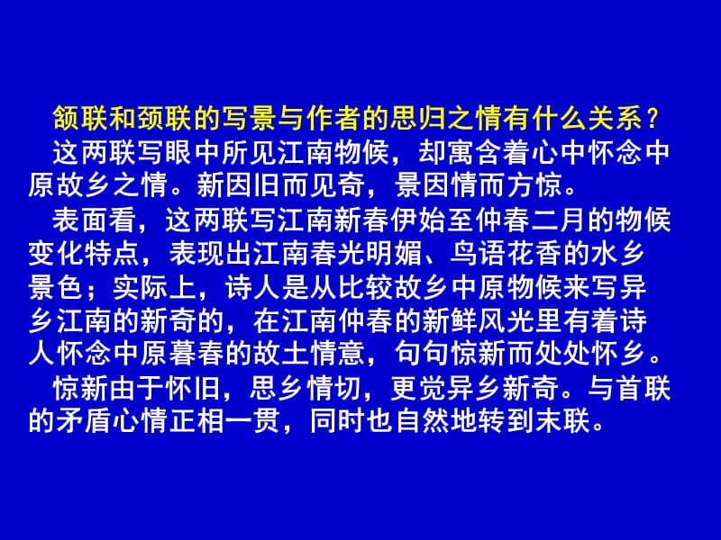 《诗词学案答案》PPT课件.ppt_第3页