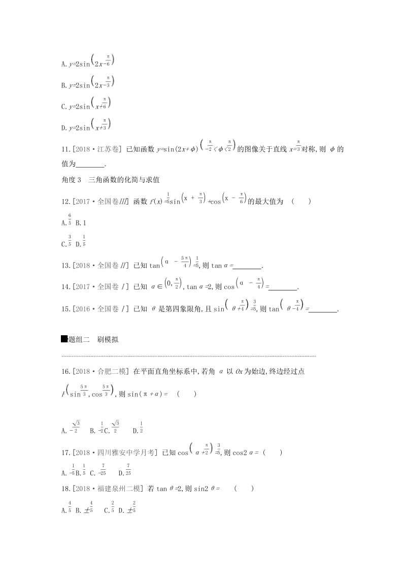 2019届高考数学二轮复习小题必刷卷五三角函数文.docx_第3页